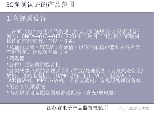 3C認(rèn)證中電磁兼容性要求解析 音頻設(shè)備、信息技術(shù)設(shè)備與防火門(mén)認(rèn)證咨詢